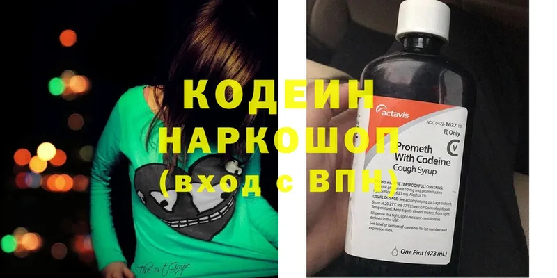 Кодеиновый сироп Lean Purple Drank  Златоуст 